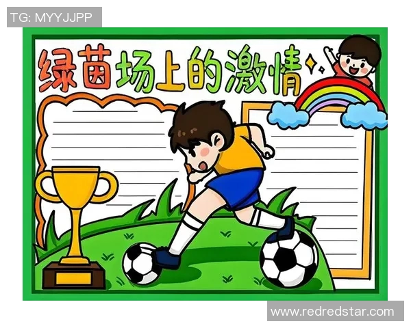 与足球明星同场竞技的难忘经历与成长故事